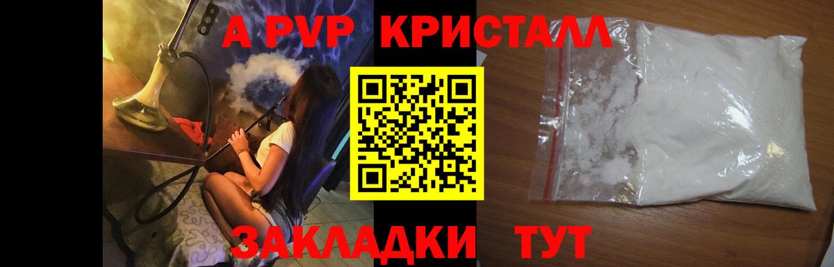 Alpha PVP кристаллы  Вход с VPN  купить  цена  Электросталь 