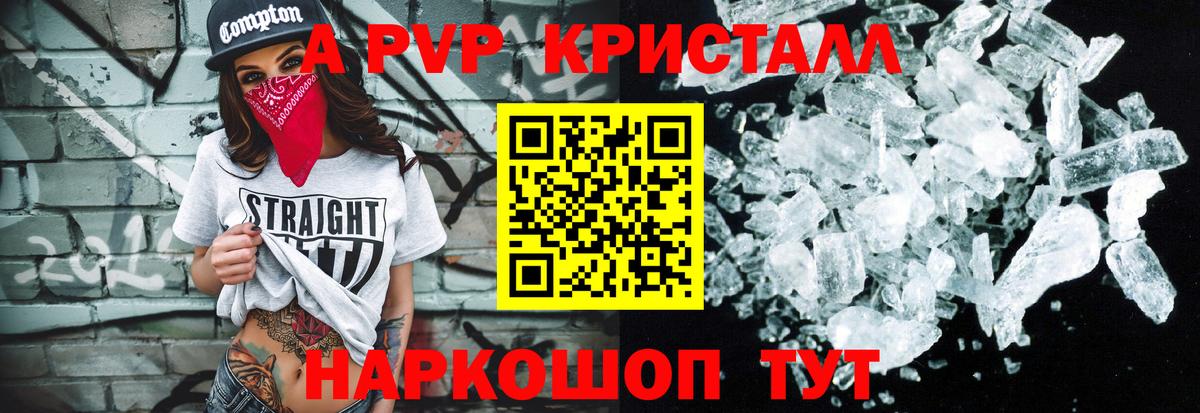 A PVP Crystall Электросталь