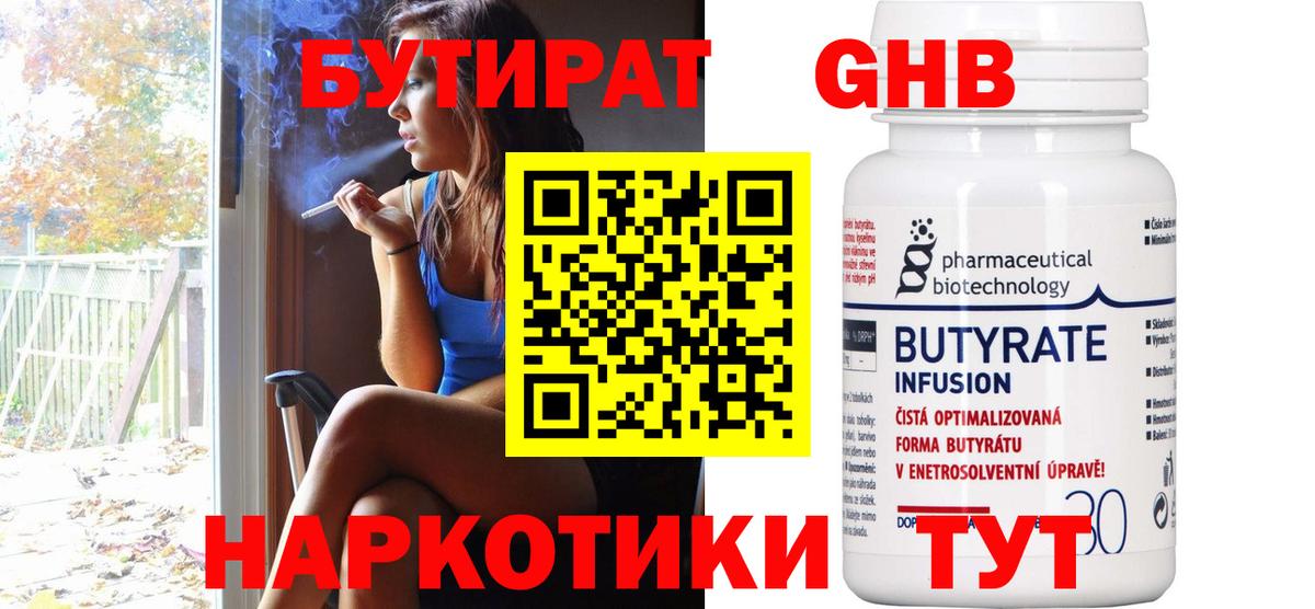 Электросталь  БУТИРАТ BDO  Вход с VPN 