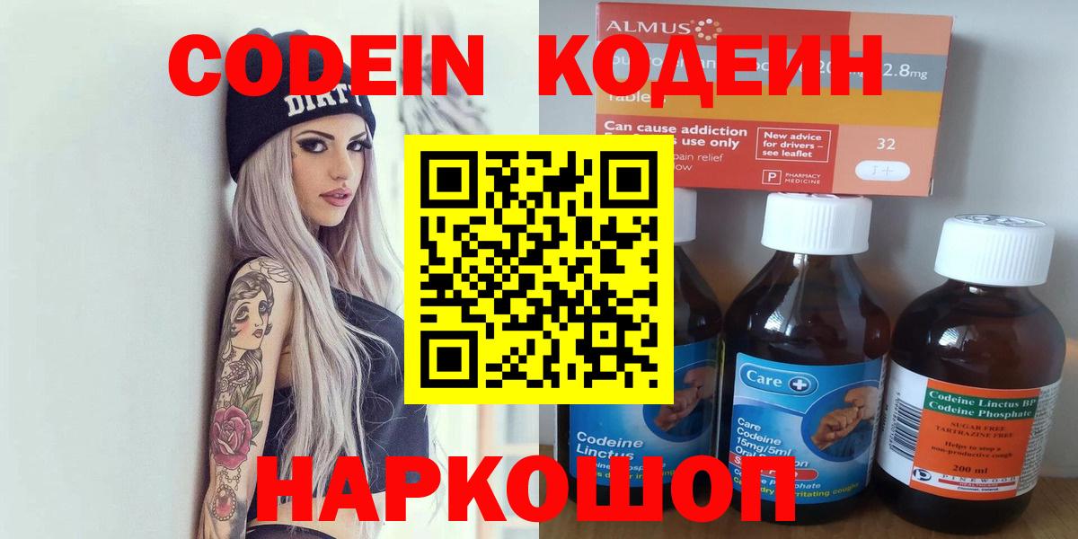 Электросталь  Кодеин Purple Drank  закладки  Кодеиновый сироп Lean Purple Drank  Вход с VPN 